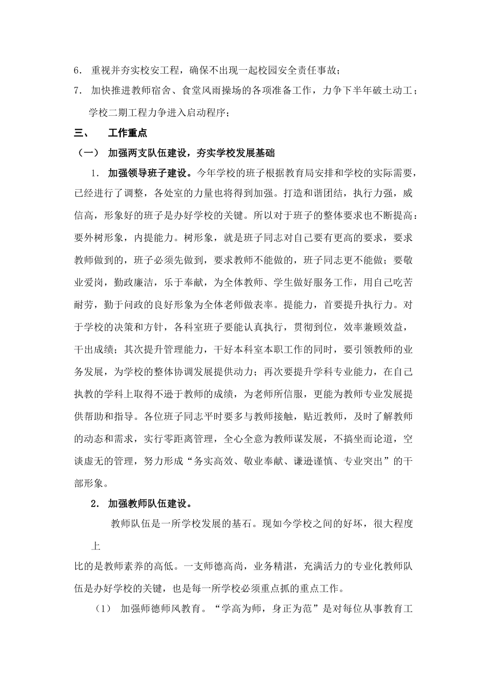 长沙中心小学工作计划书_第2页