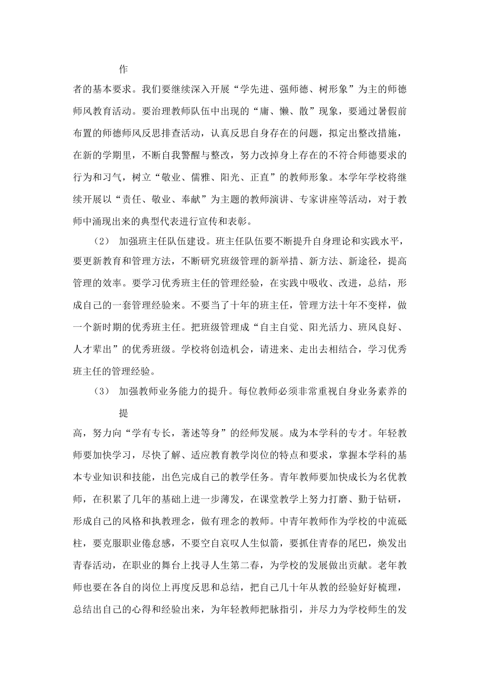 长沙中心小学工作计划书_第3页