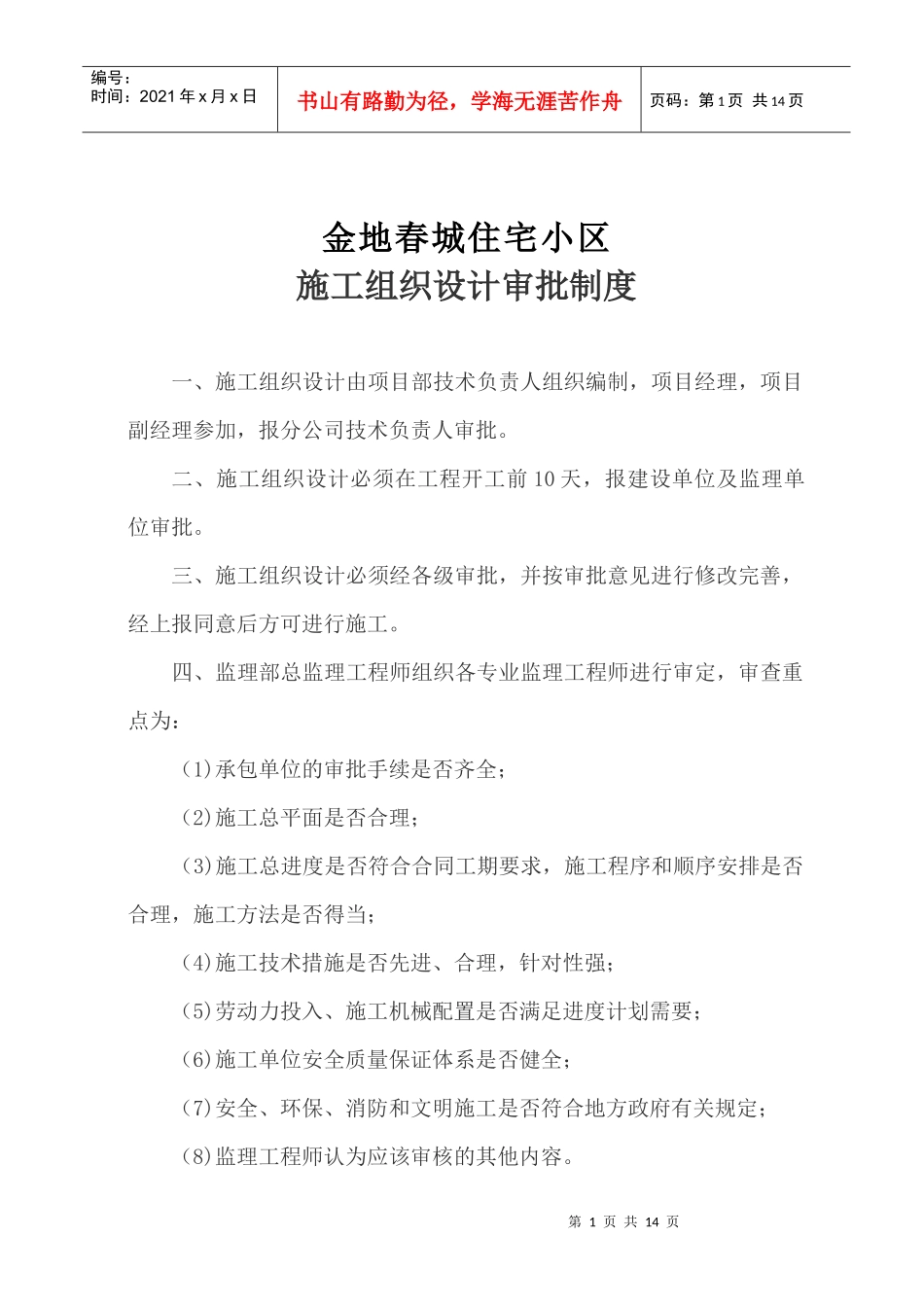 现场管理各项管理制度_第1页