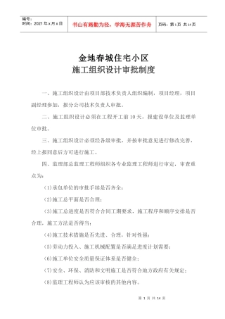 现场管理各项管理制度