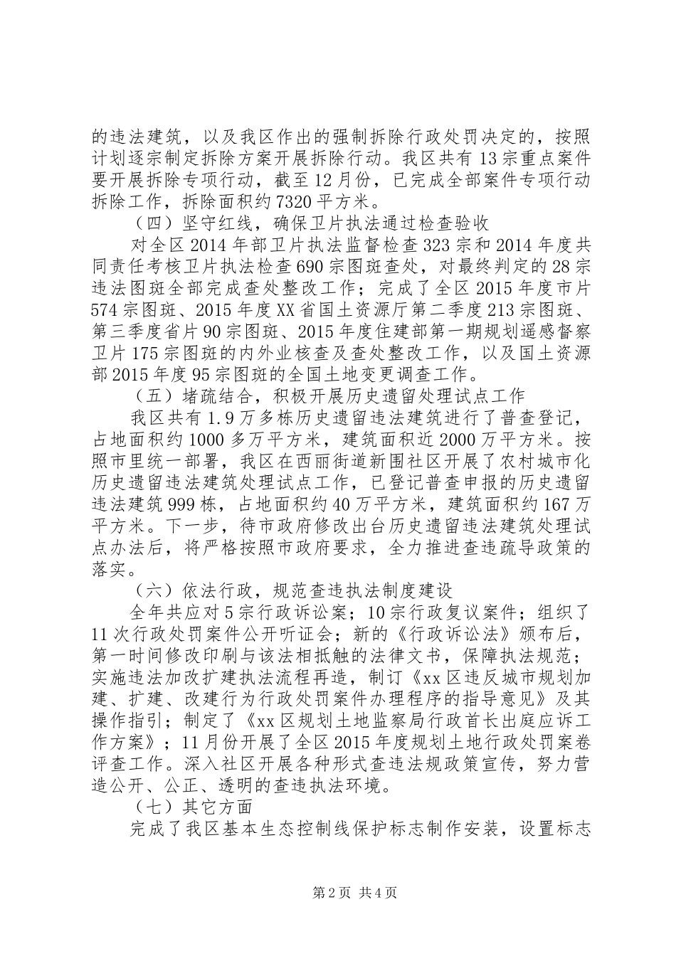规划土地监察局年度依法行政工作总结报告_第2页