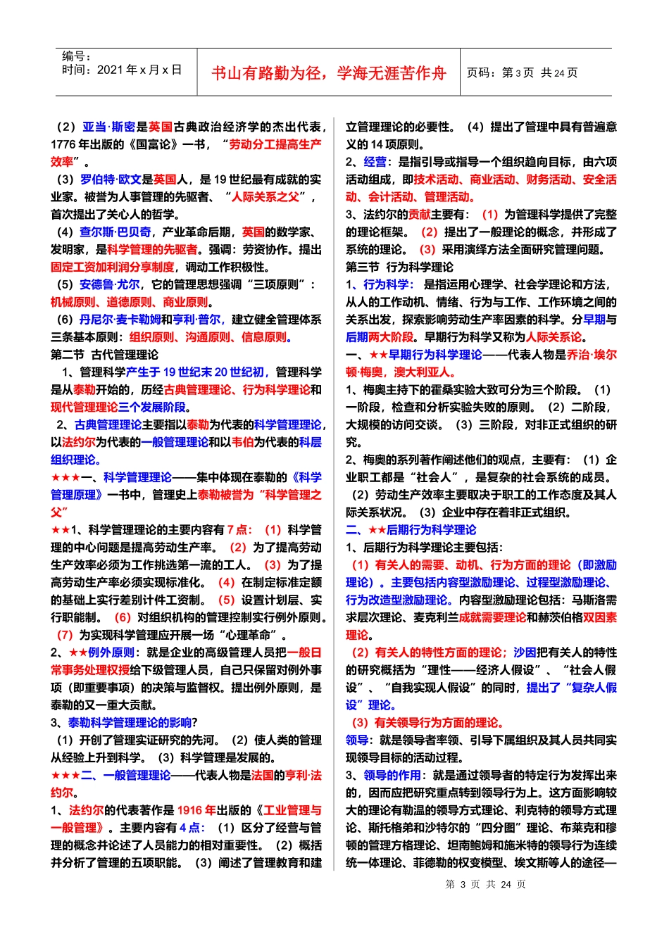 现代管理学重点_第3页