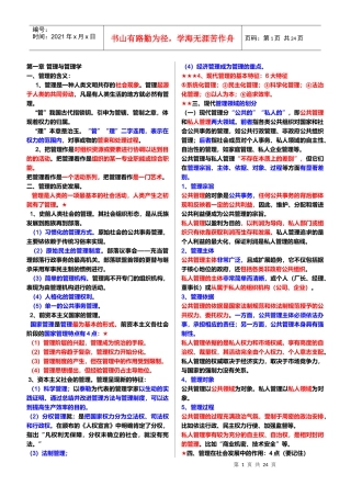 现代管理学重点