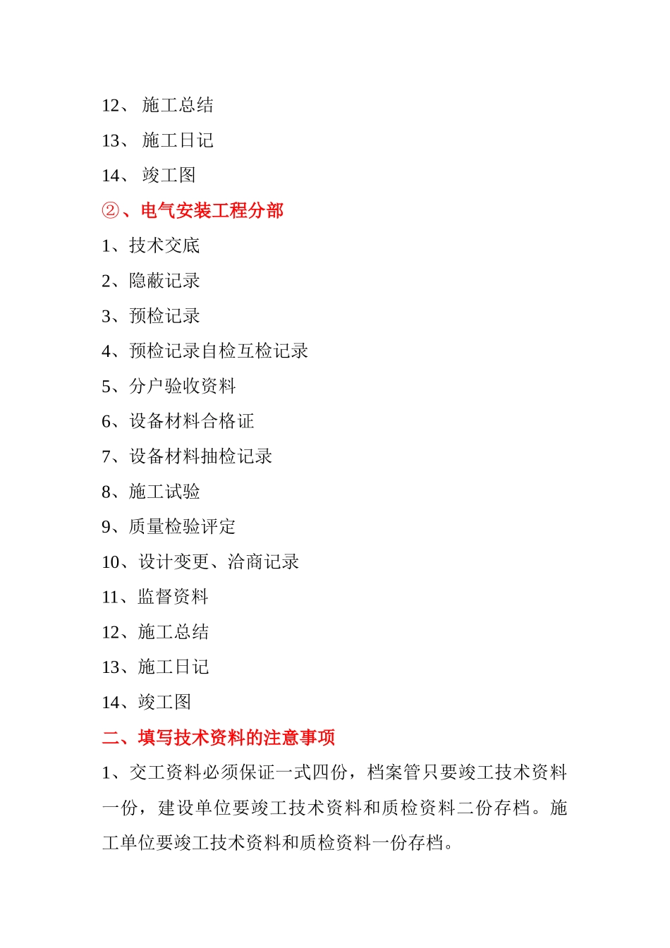 水电安装工程竣工资料(15页)_第2页