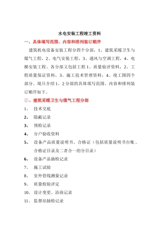 水电安装工程竣工资料(15页)