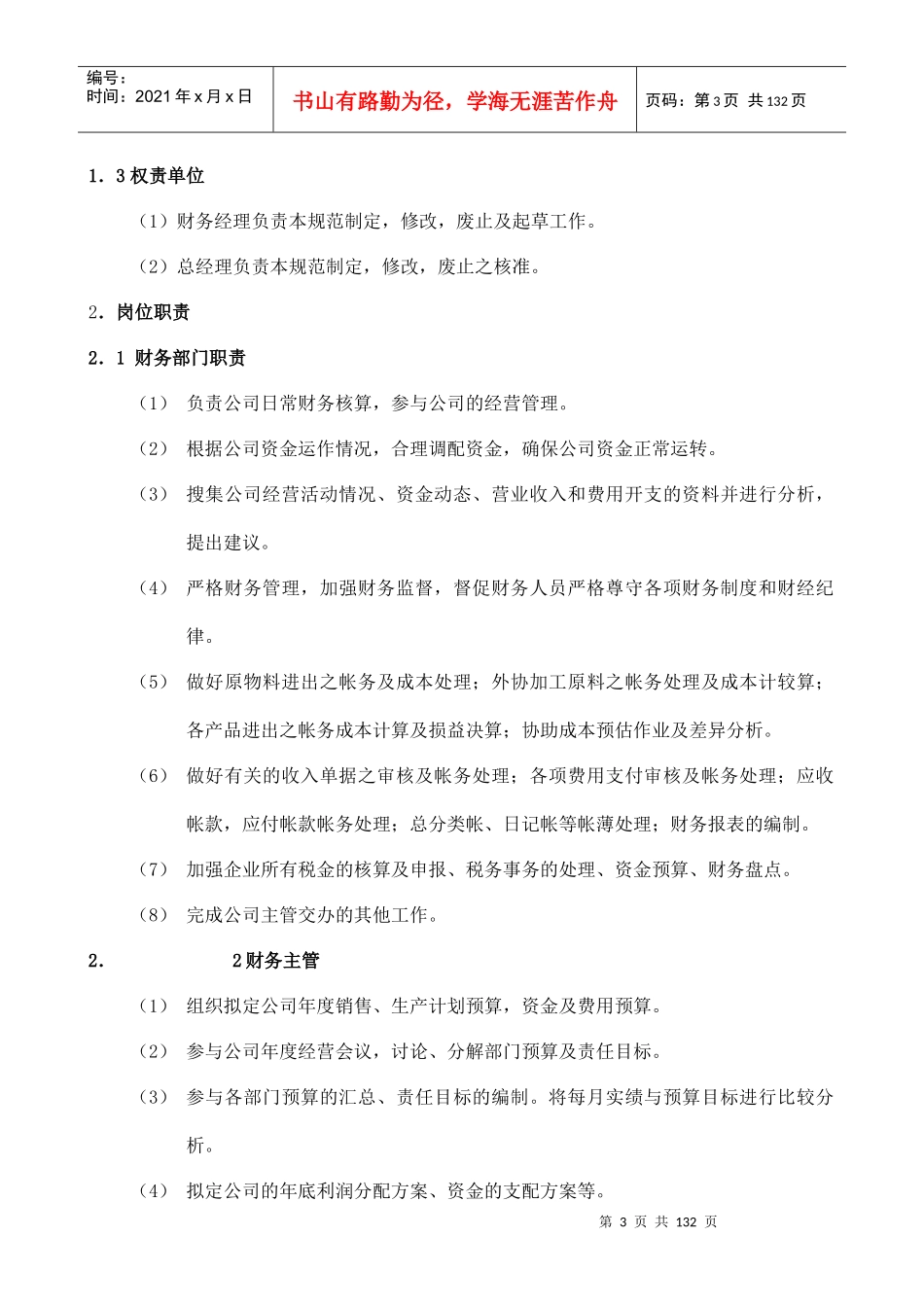现代企业财务会计管理制度概述_第3页