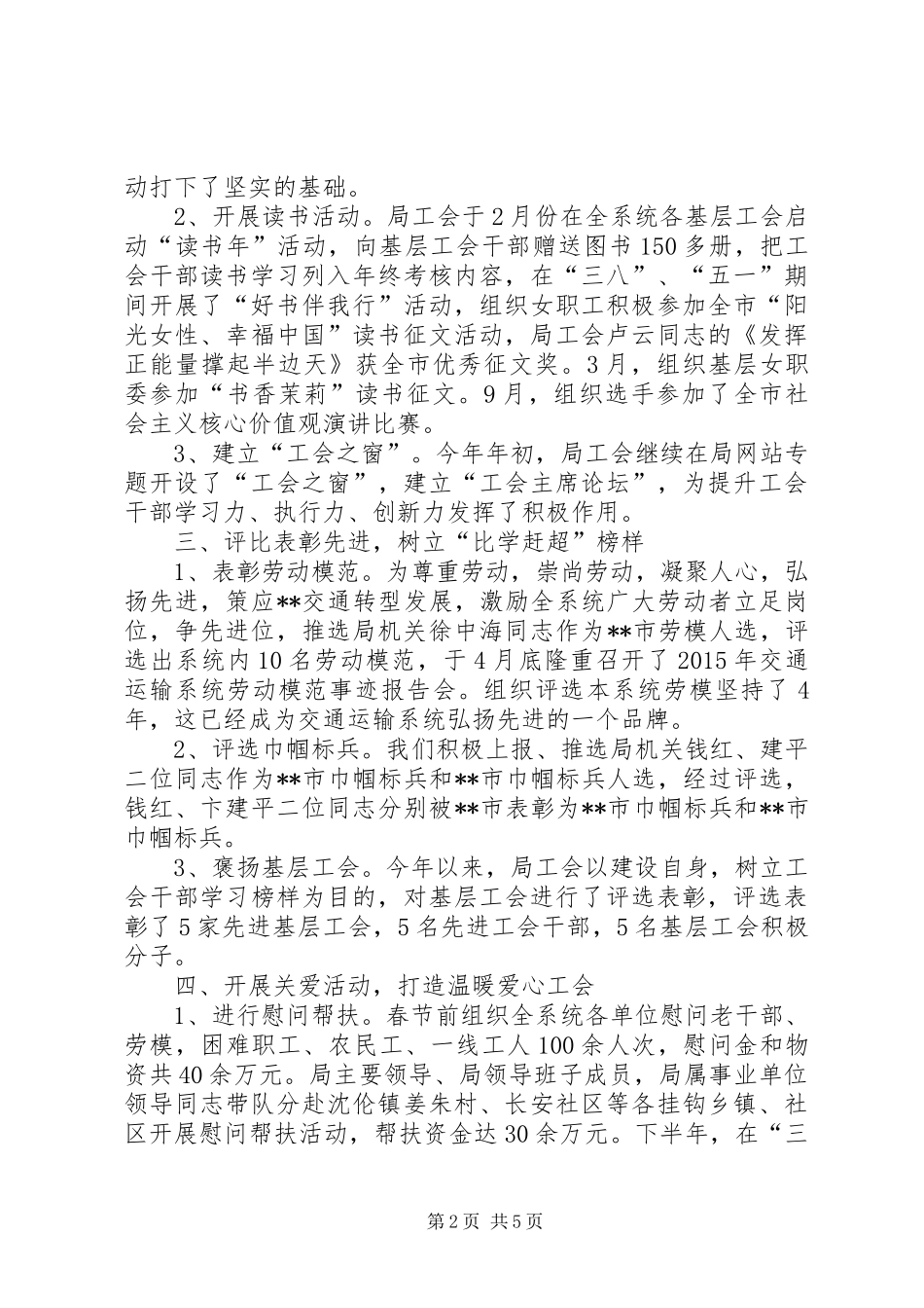 交通运输局工会XX年工作总结及来年计划_第2页