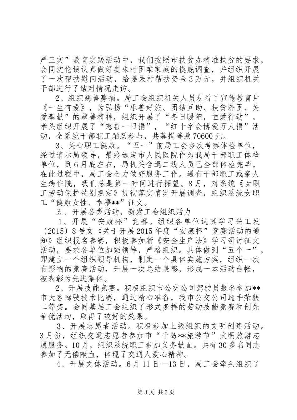 交通运输局工会XX年工作总结及来年计划_第3页