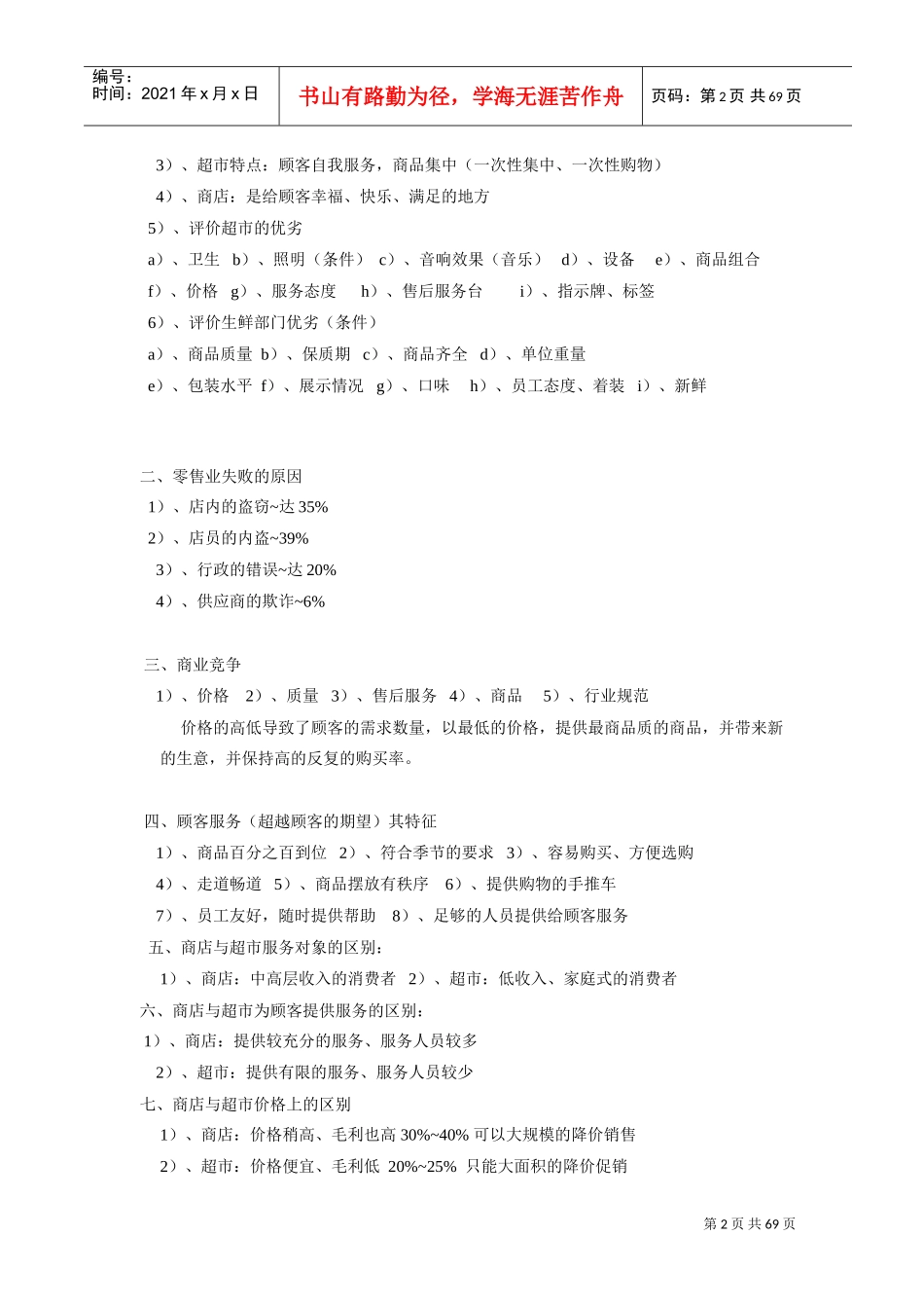 生鲜管理手册2(DOC73页)_第2页