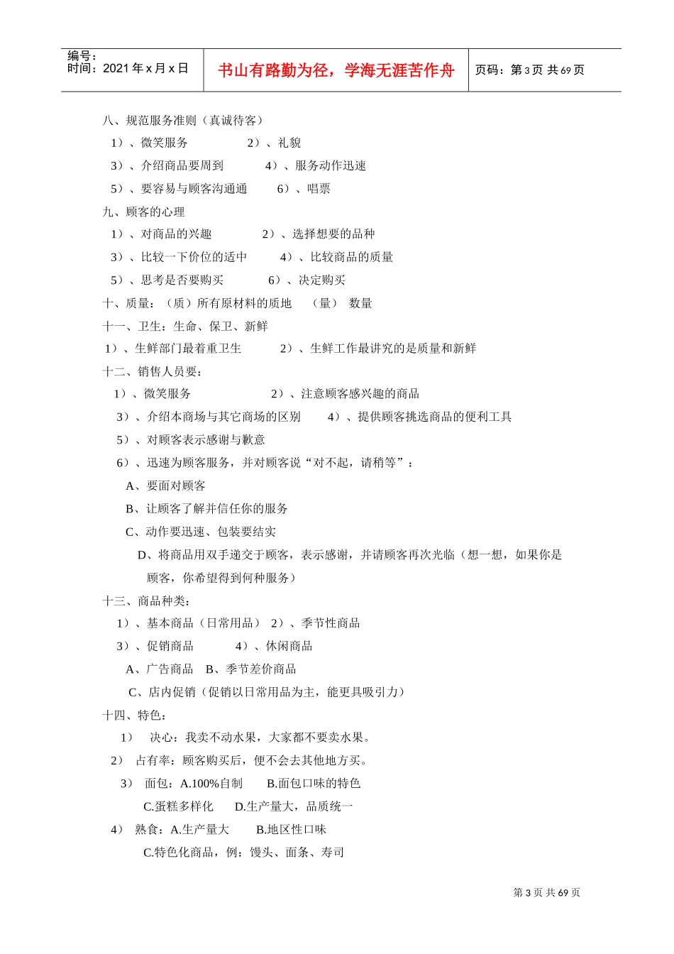 生鲜管理手册2(DOC73页)_第3页