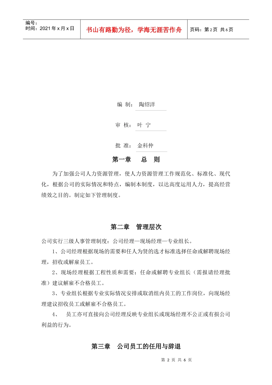 珠海某公司人事管理制度_第2页