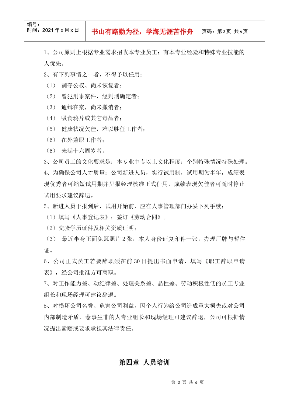 珠海某公司人事管理制度_第3页