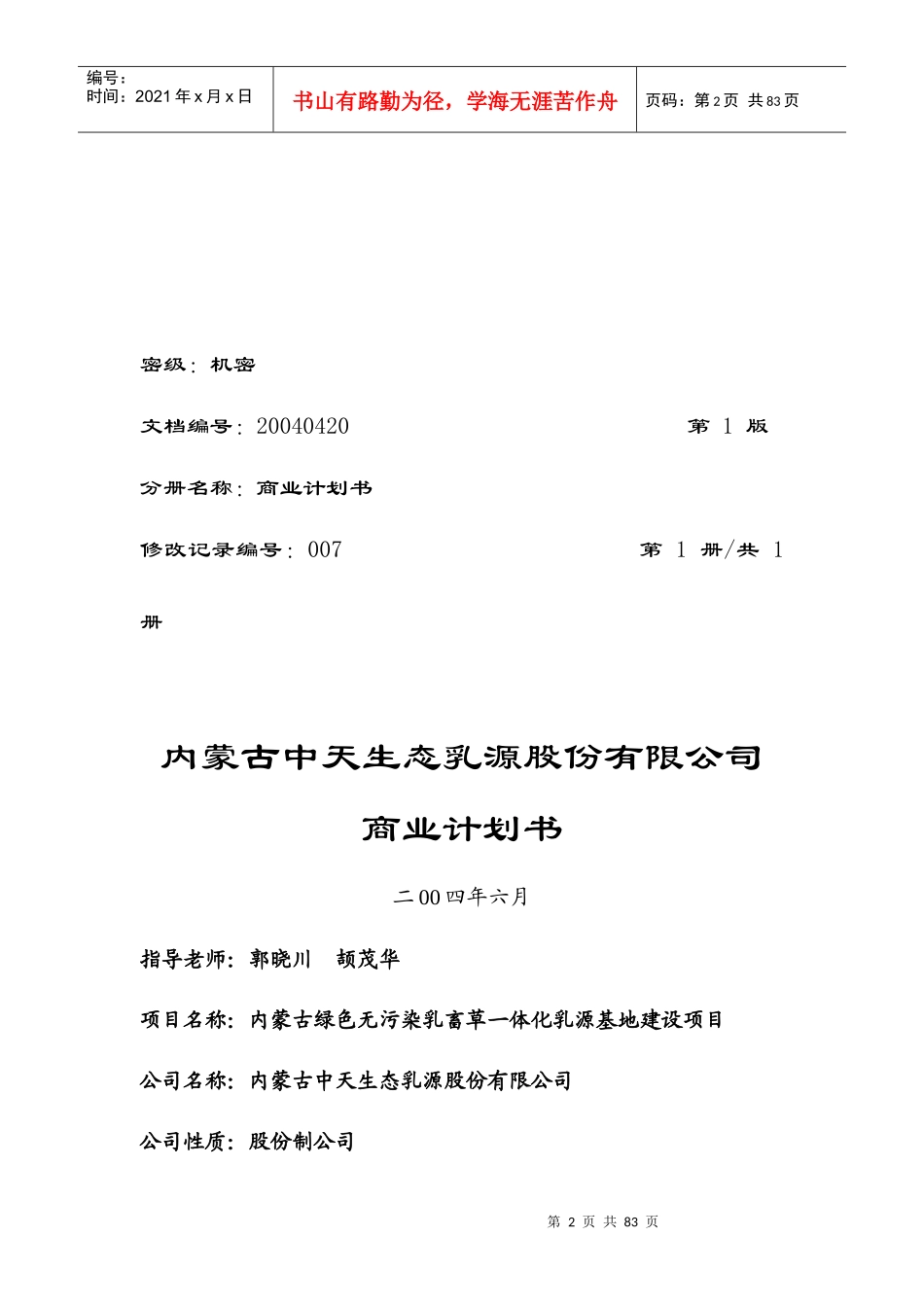 生态乳源股份有限公司商业计划书_第2页