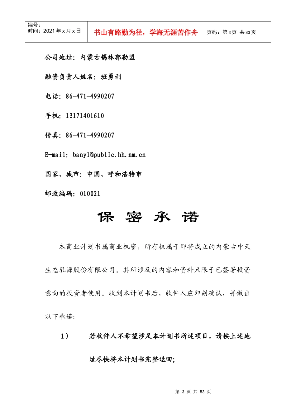 生态乳源股份有限公司商业计划书_第3页