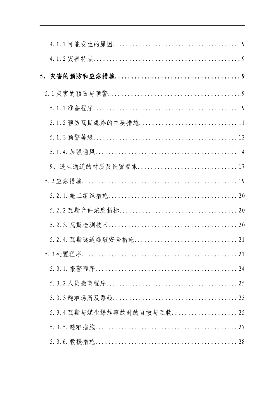 瓦斯隧道应急救援预案_第2页