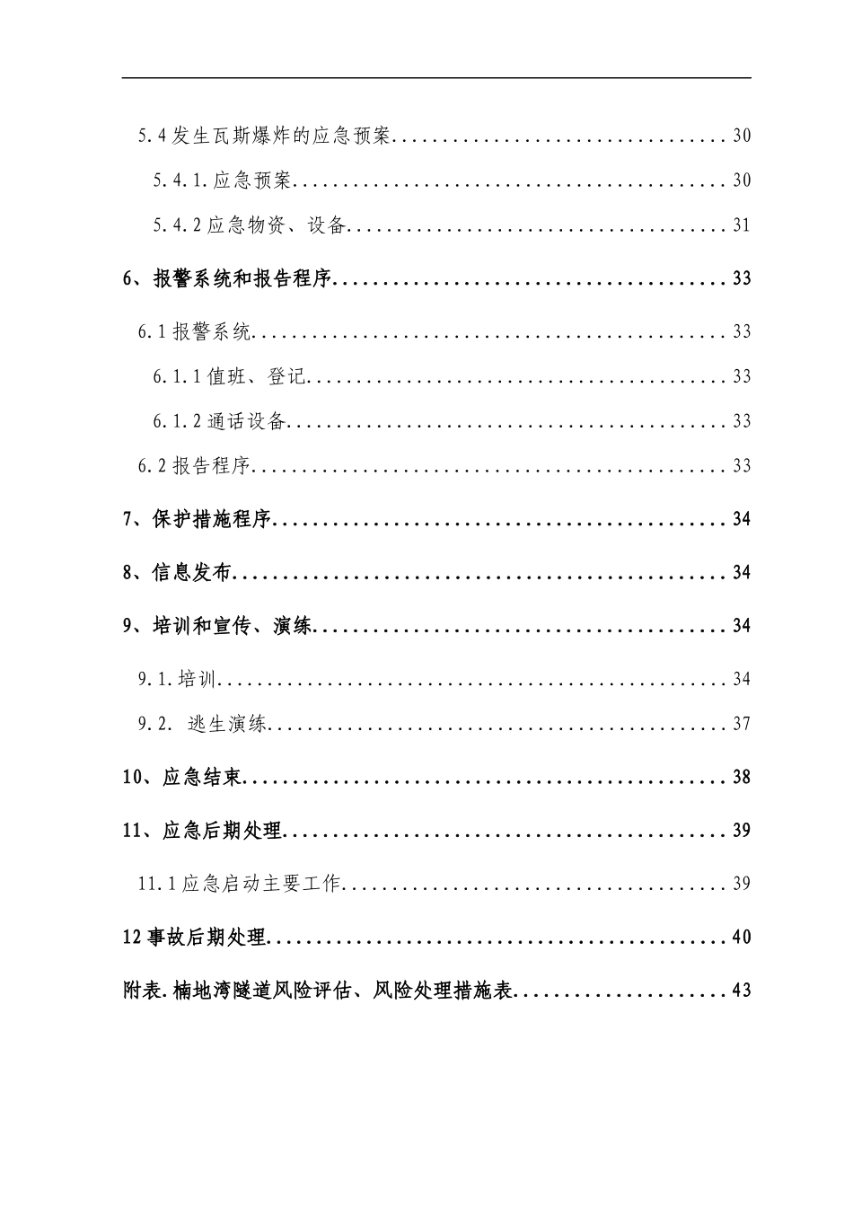 瓦斯隧道应急救援预案_第3页