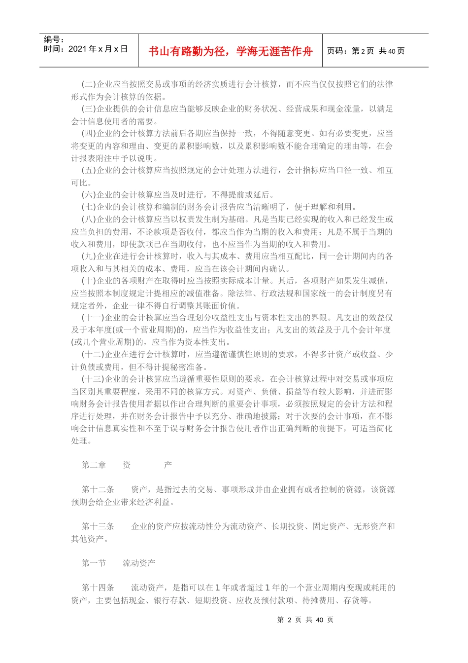 现代企业会计管理制度(doc 43页)_第2页