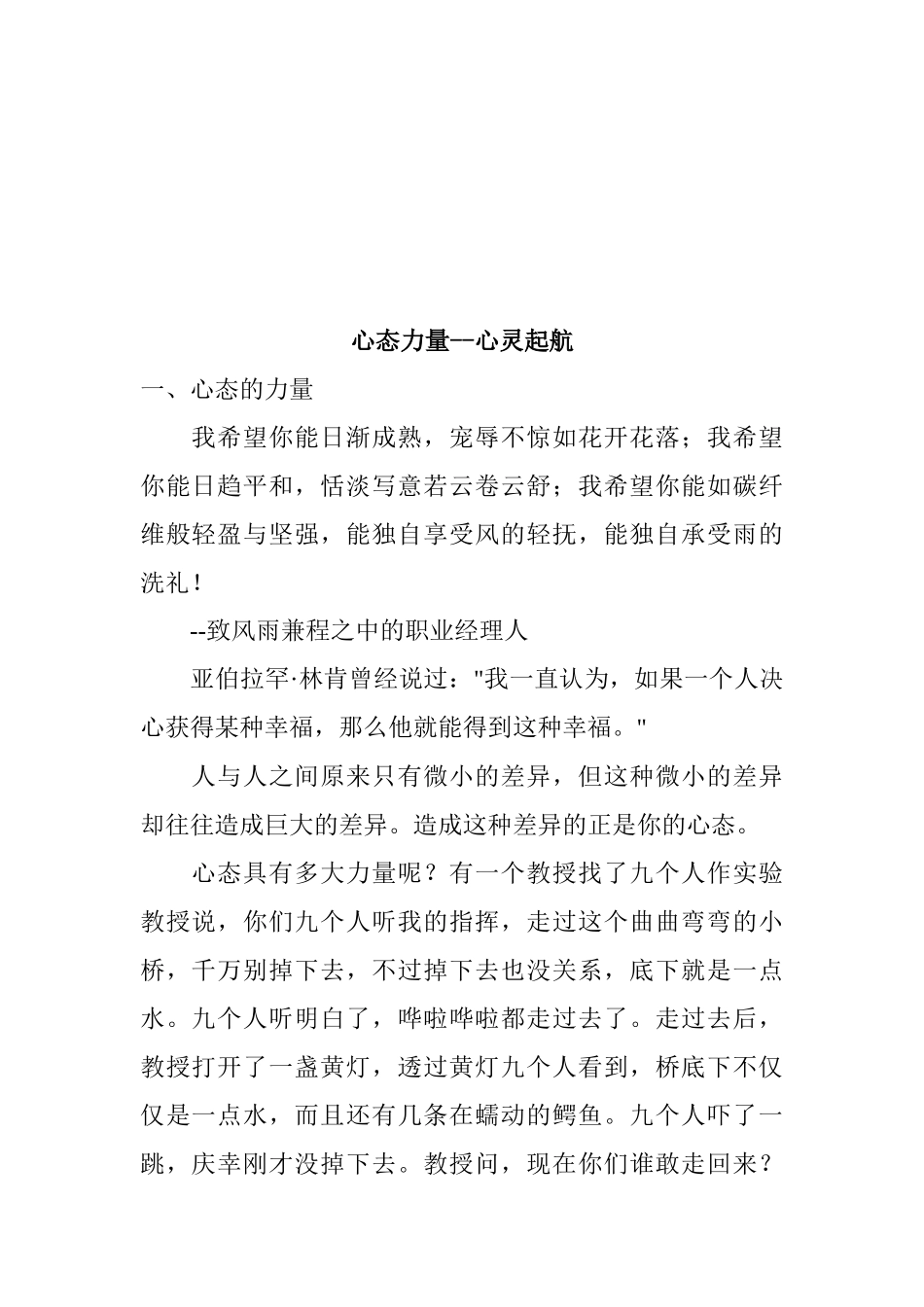 心态力量,心灵起航_第1页