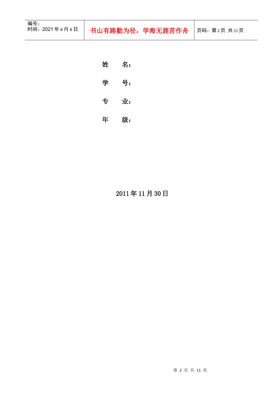 现代物流中的二维码技术研究_第2页