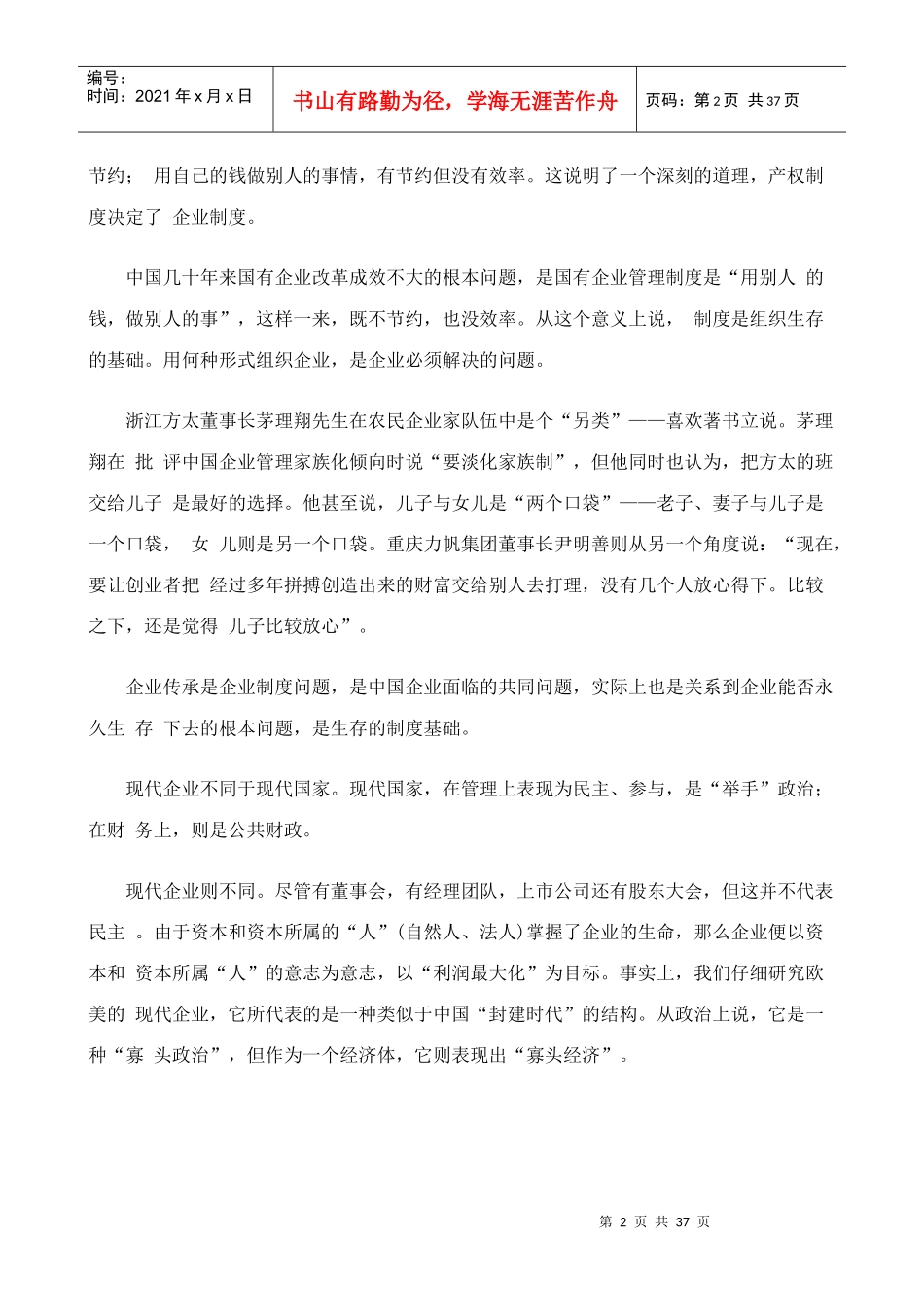 现代企业管理实战版(2)（完全版）_第2页