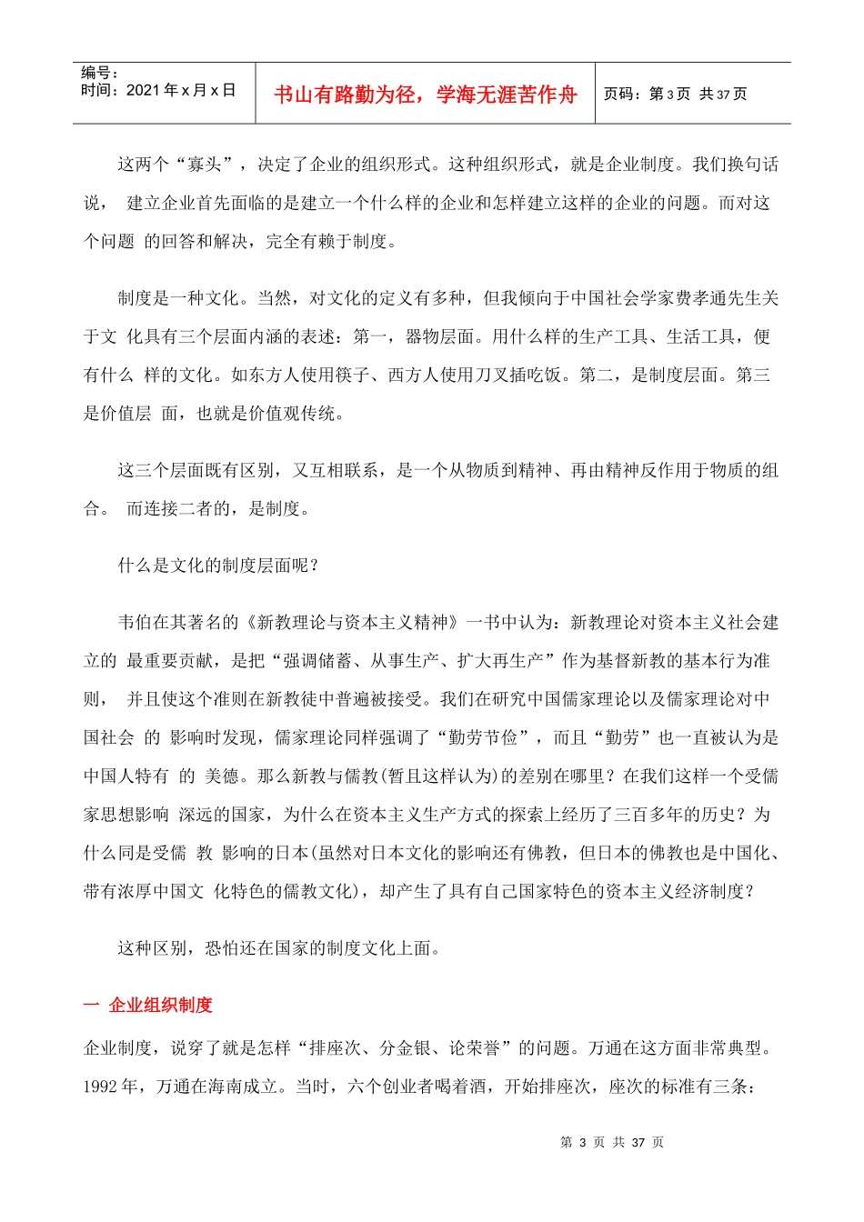 现代企业管理实战版(2)（完全版）_第3页