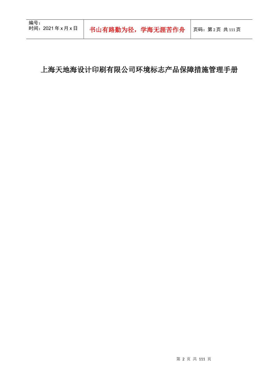 环境标志产品保障措施管理手册_第2页