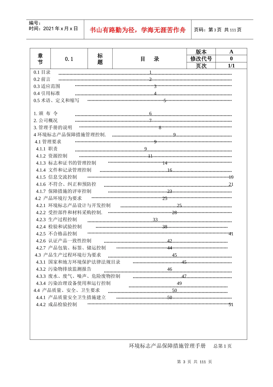 环境标志产品保障措施管理手册_第3页