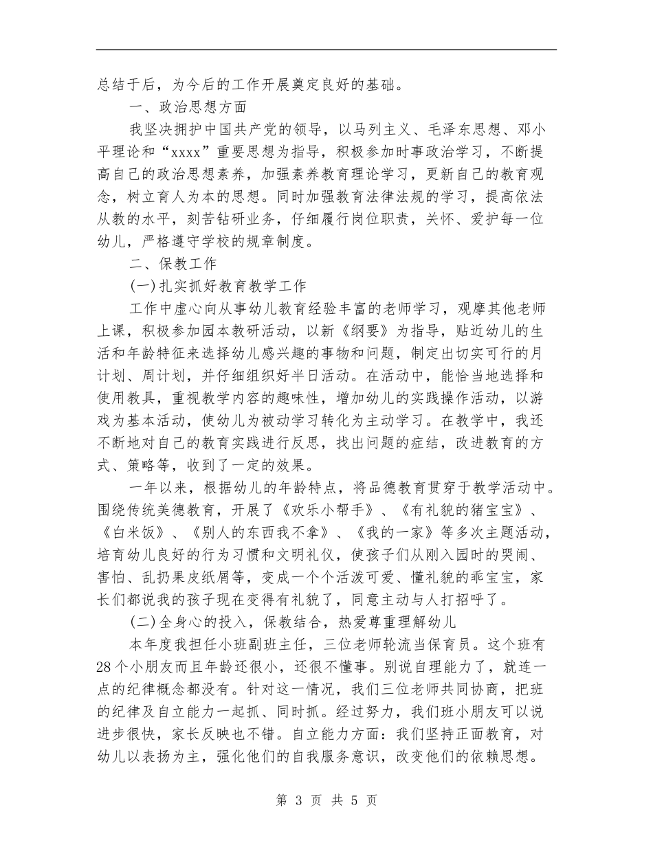 辅导员2024个人工作总结范文_第3页