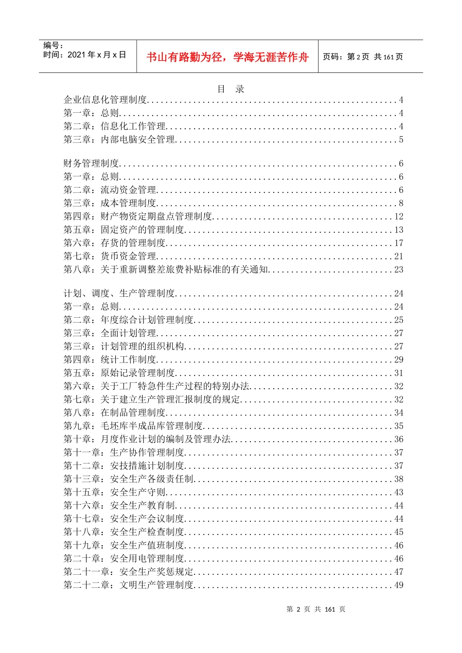 生产型企业全套管理制度_第2页