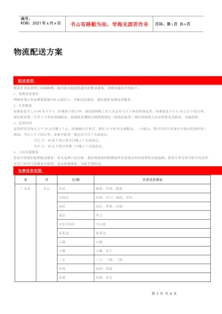 物流配送方案