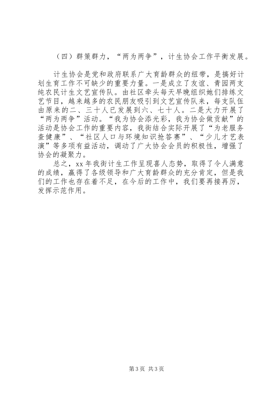 街道XX年度人口与计划生育工作总结_第3页