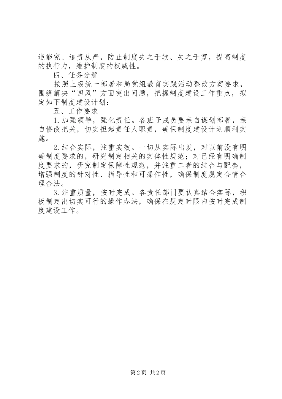 国土局党的群众路线制度建设工作计划_第2页