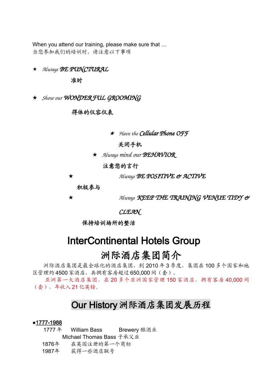 洲际酒店集团入职培训手册_第3页