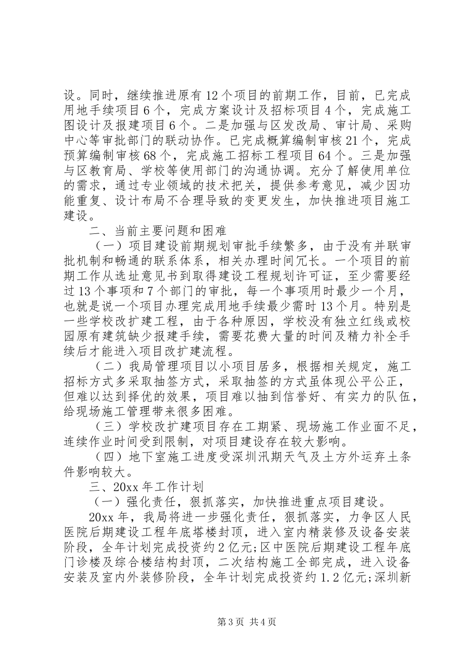 工务局工作总结和工作计划范文_第3页