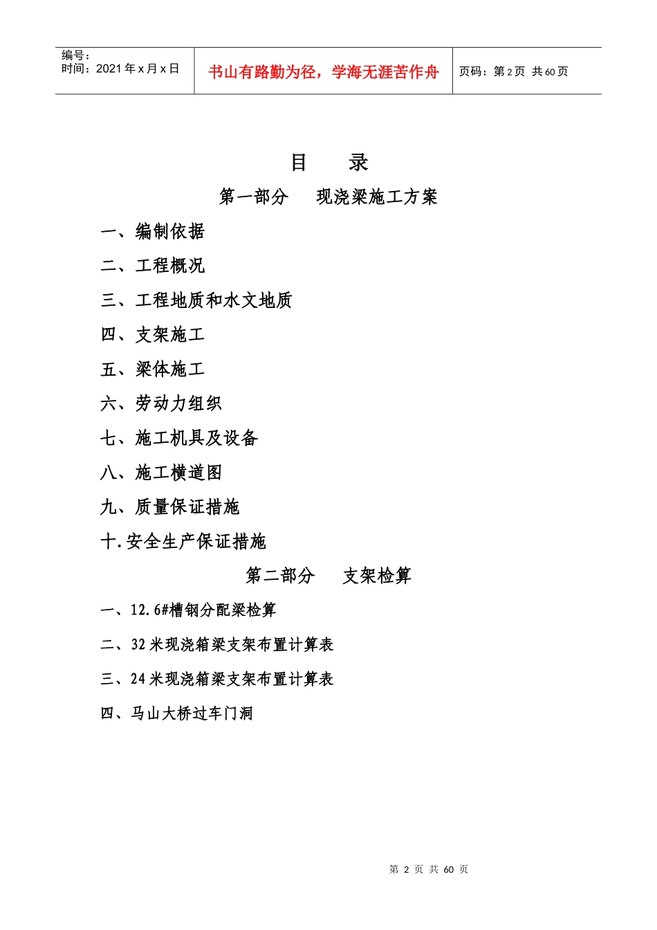 现浇箱梁施工组织设计方案_第2页