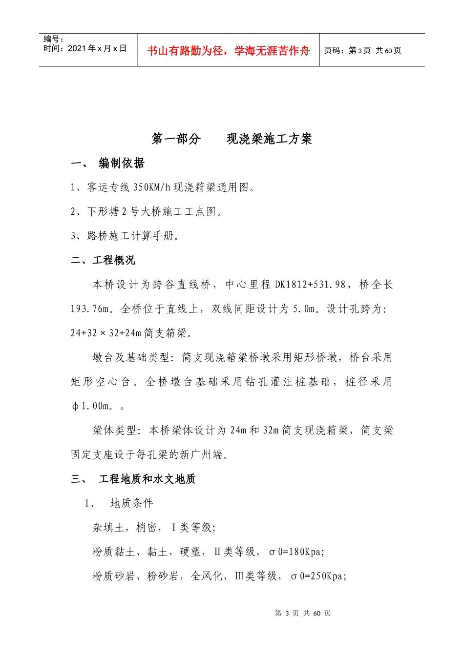 现浇箱梁施工组织设计方案_第3页