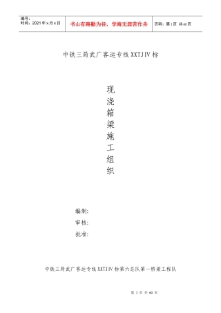 现浇箱梁施工组织设计方案