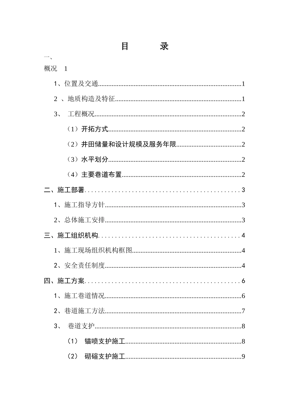 瓮安煤矿招标项目项目陡山井井巷工程施工安全管理方案_第3页