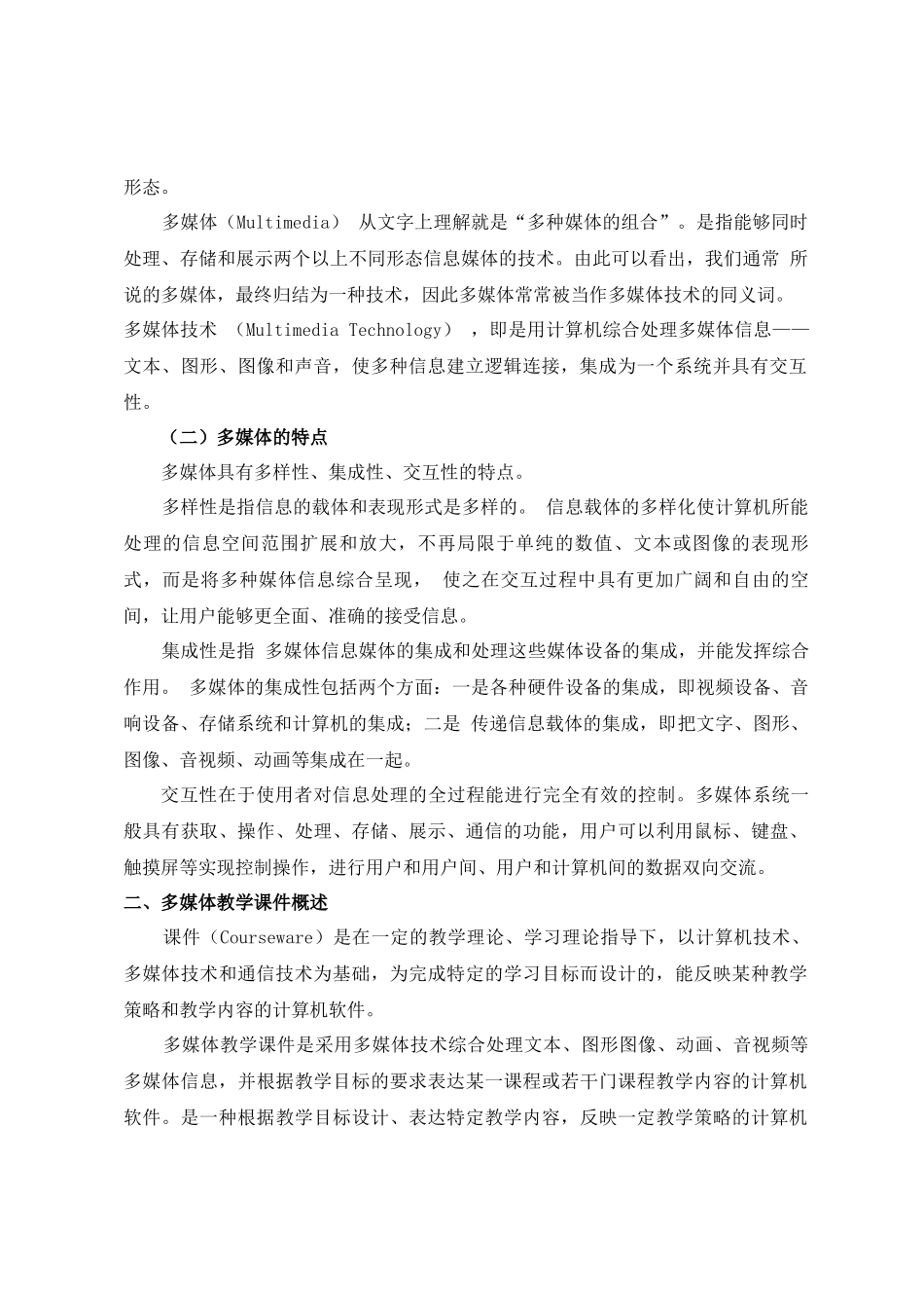 多媒体课件的制作_第2页