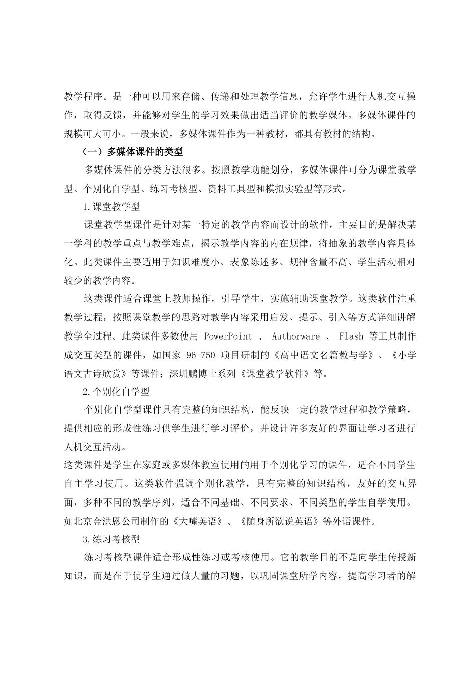 多媒体课件的制作_第3页