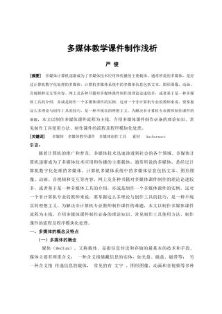 多媒体课件的制作