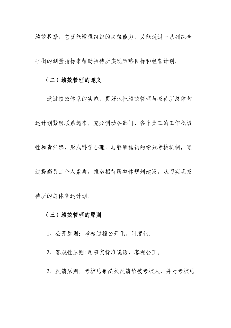 招待所绩效管理方案探析_第2页