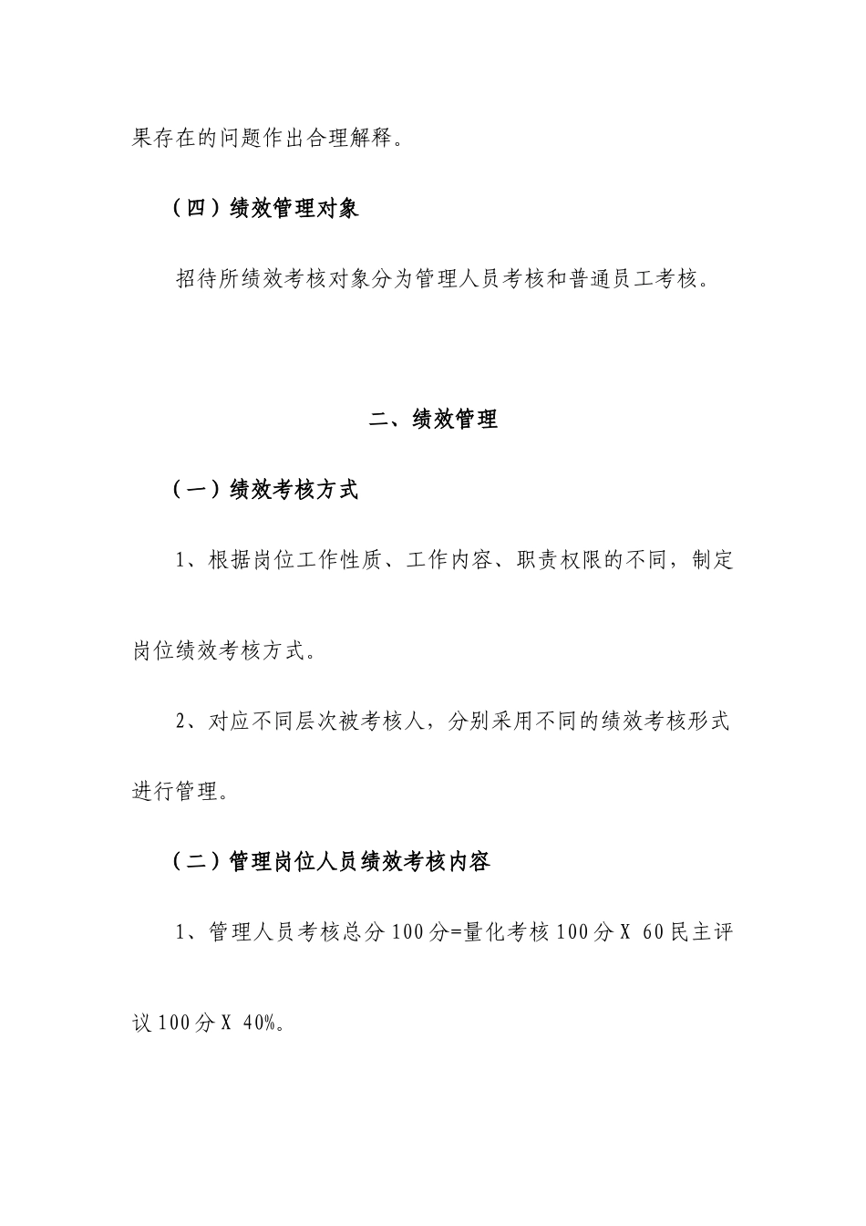 招待所绩效管理方案探析_第3页