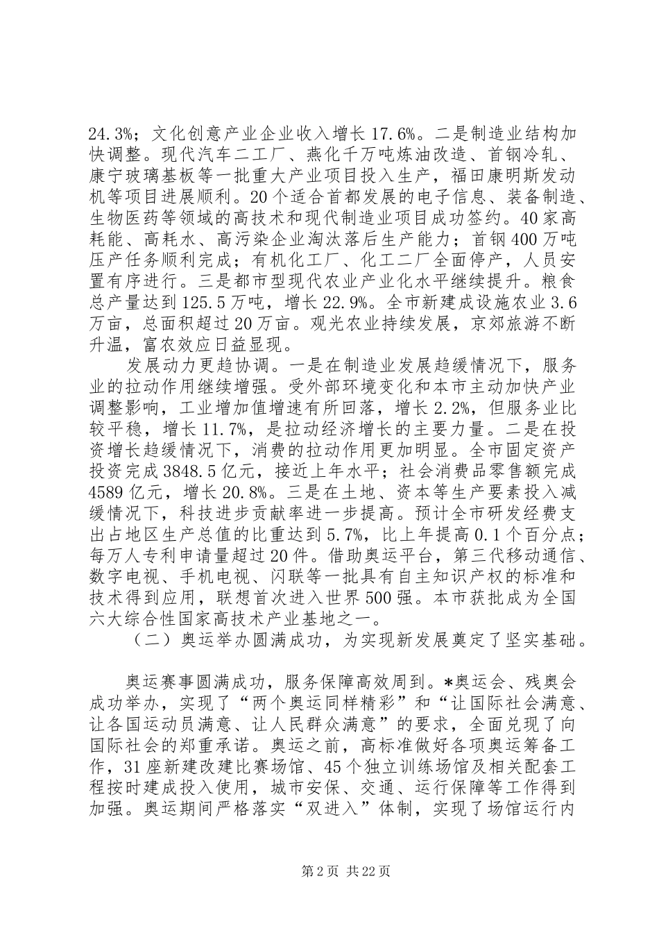 经济和社会发展计划报告_第2页