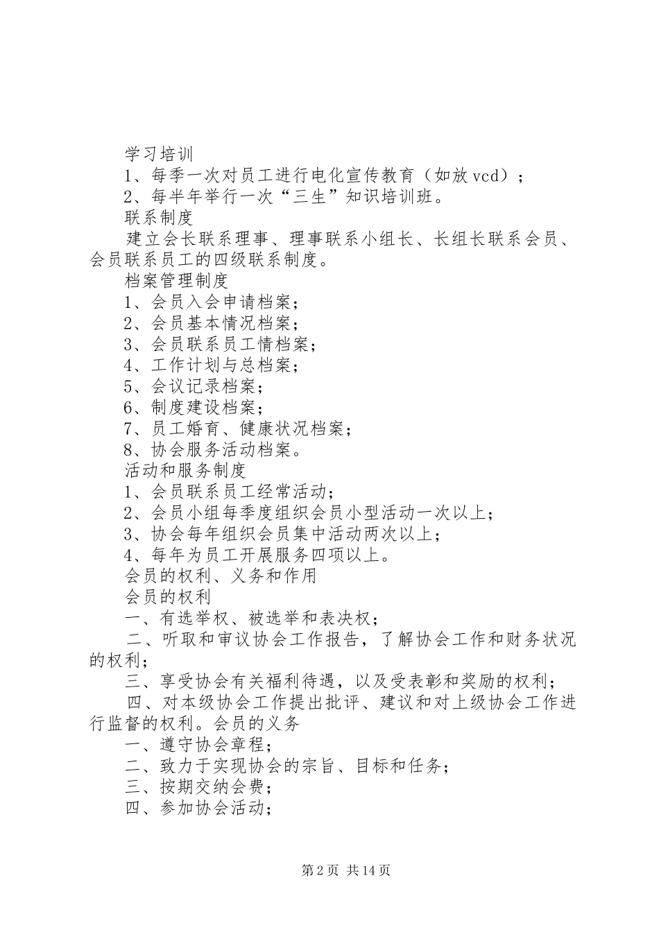 计划生育协会例会制度_第2页