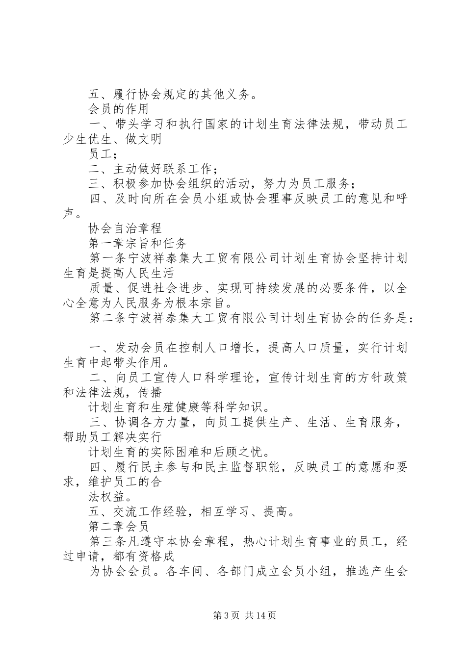 计划生育协会例会制度_第3页