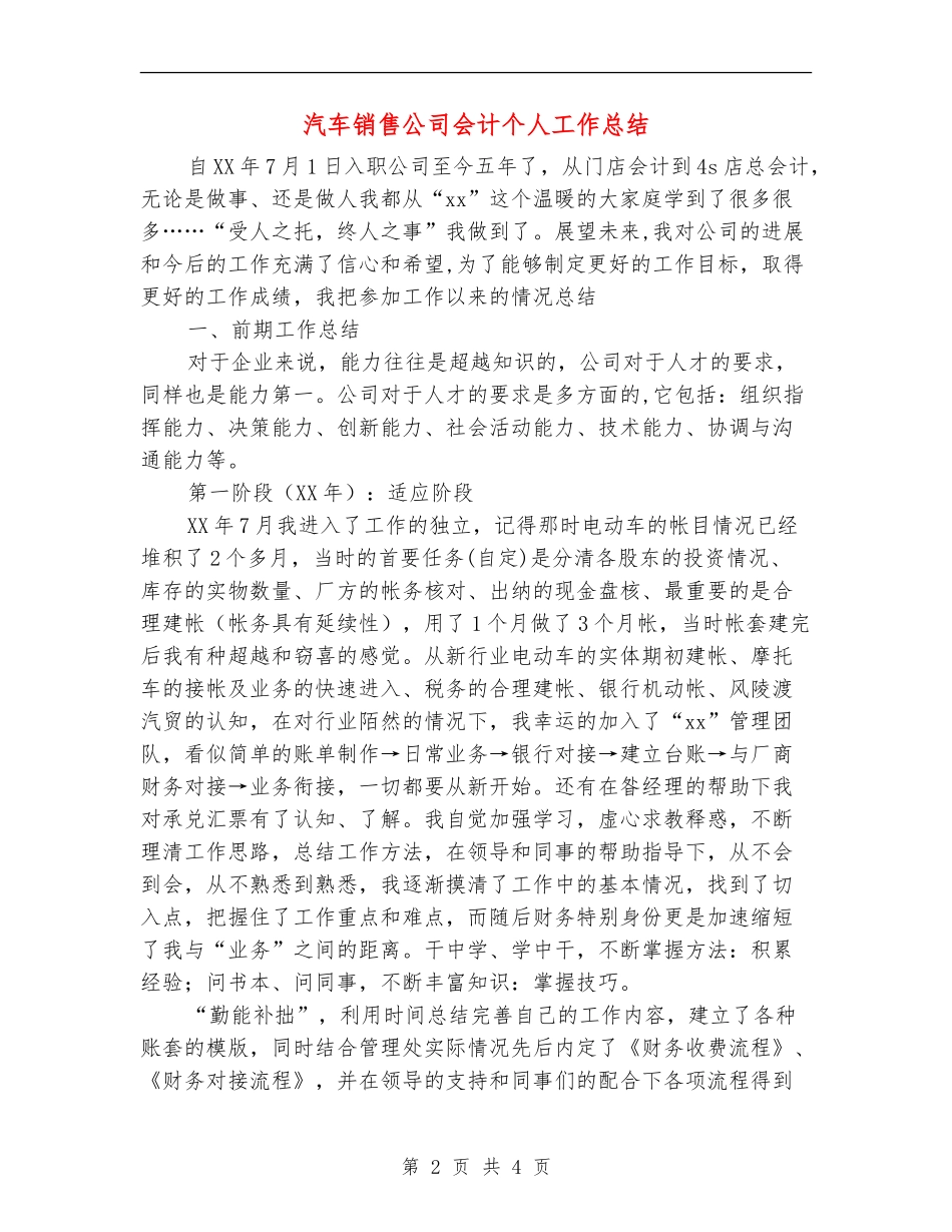 汽车销售公司会计个人工作总结_第2页