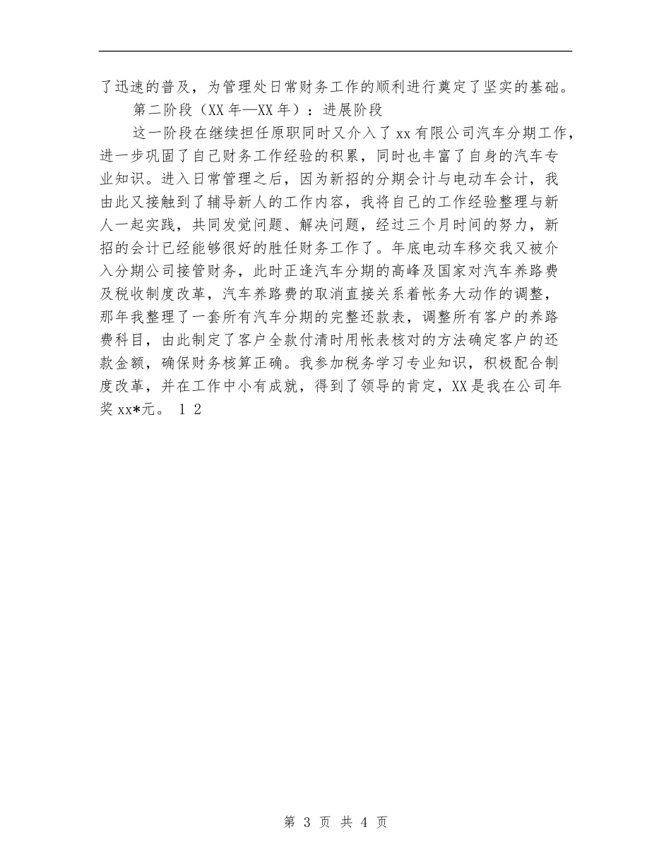 汽车销售公司会计个人工作总结_第3页