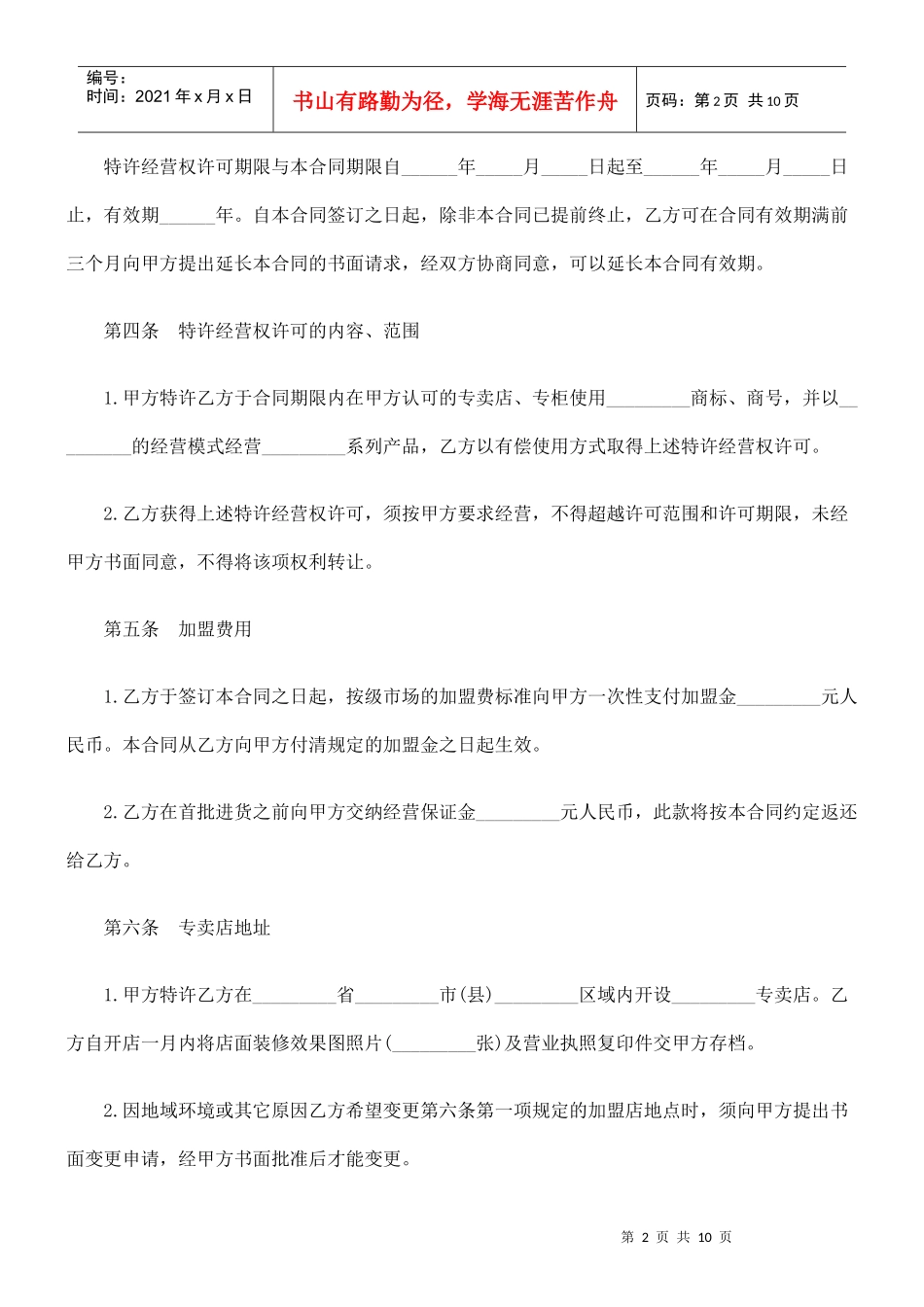 特许经营合同(一)_第2页