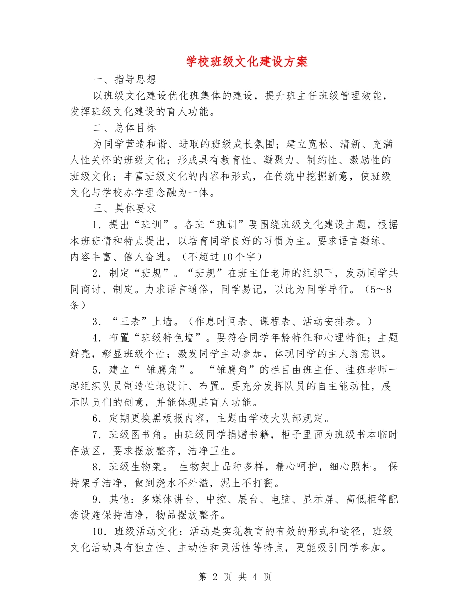 小学班级文化建设方案_第2页